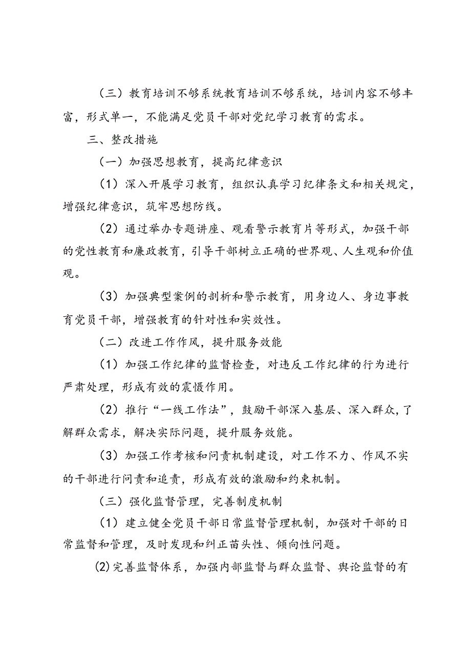 4篇 2024年纪律学习教育对照“工作纪律”存在问题、原因剖析、整改措施.docx_第2页