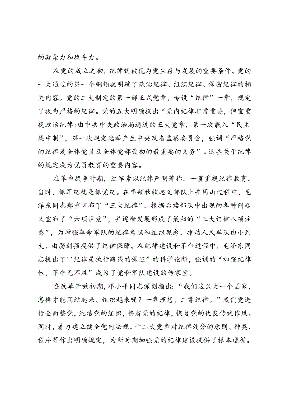 2024年专题党课：严守“六大”纪律 坚定不移推进审计工作高质量发展党课、以金融高质量发展助力新质生产力发展.docx_第2页