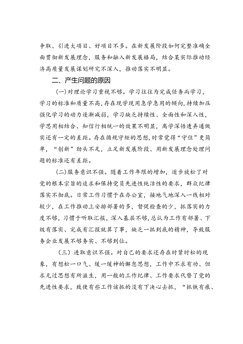 2024年参加市委党校学习个人党性分析材料.docx_第3页