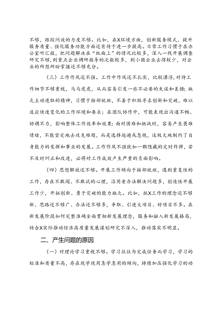 2024年参加市委党校个人党性分析材料.docx_第2页