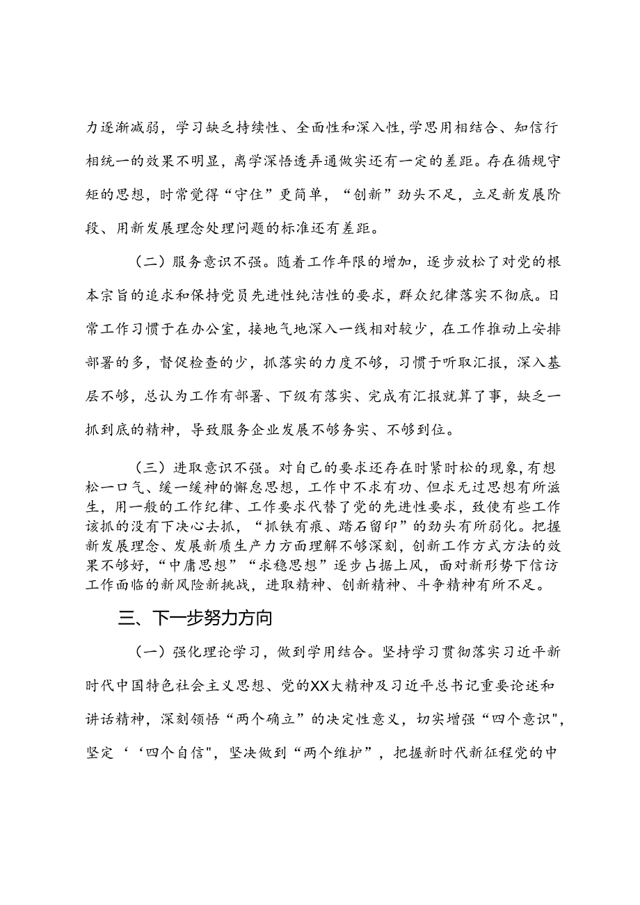 2024年参加市委党校个人党性分析材料.docx_第3页