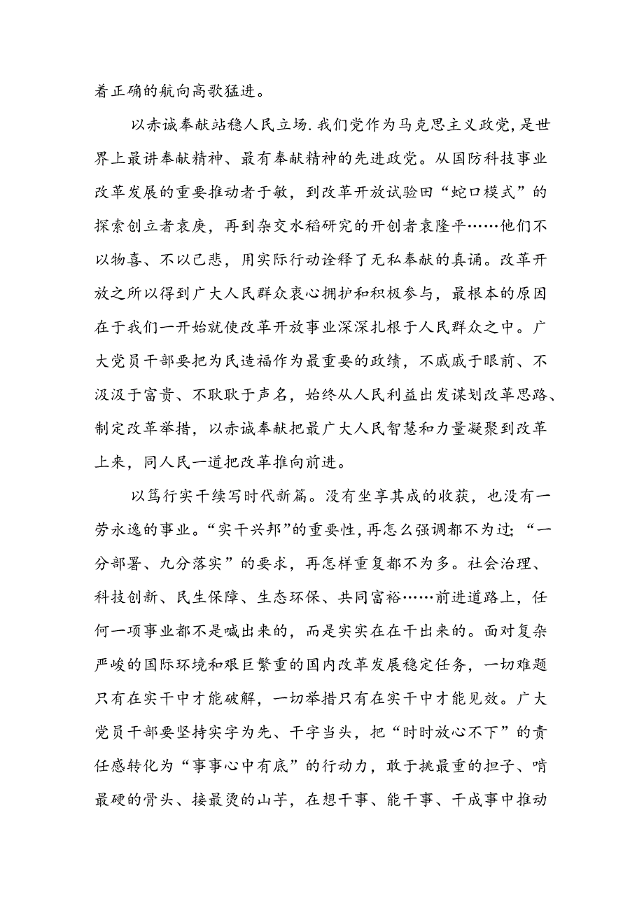 2024年学习《全面深化改革开放为中国式现代化持续注入强劲动力》心得体会（8篇合集）.docx_第2页