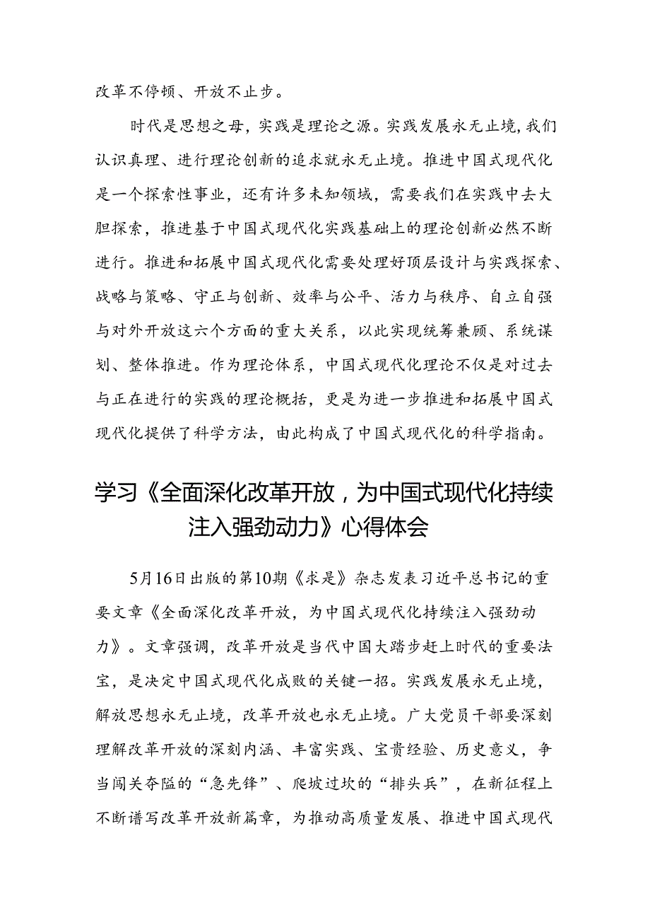 2024年学习《全面深化改革开放为中国式现代化持续注入强劲动力》心得体会（8篇合集）.docx_第3页