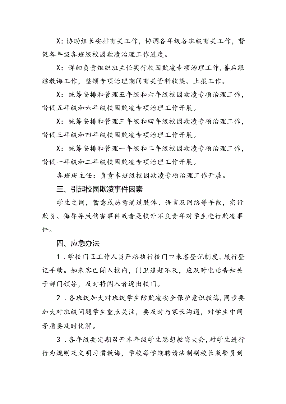 2024年学校防校园欺凌事件应急处置预案7篇供参考.docx_第3页