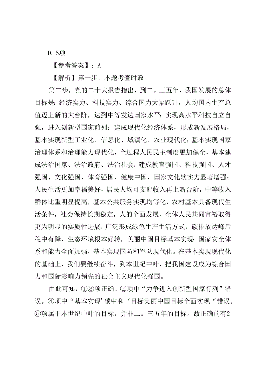 2023年四川国家公务员行测考试真题及答案、四川公务员申论考试真题及答案.docx_第3页