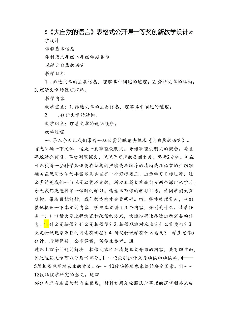 5《大自然的语言》 表格式公开课一等奖创新教学设计.docx_第1页