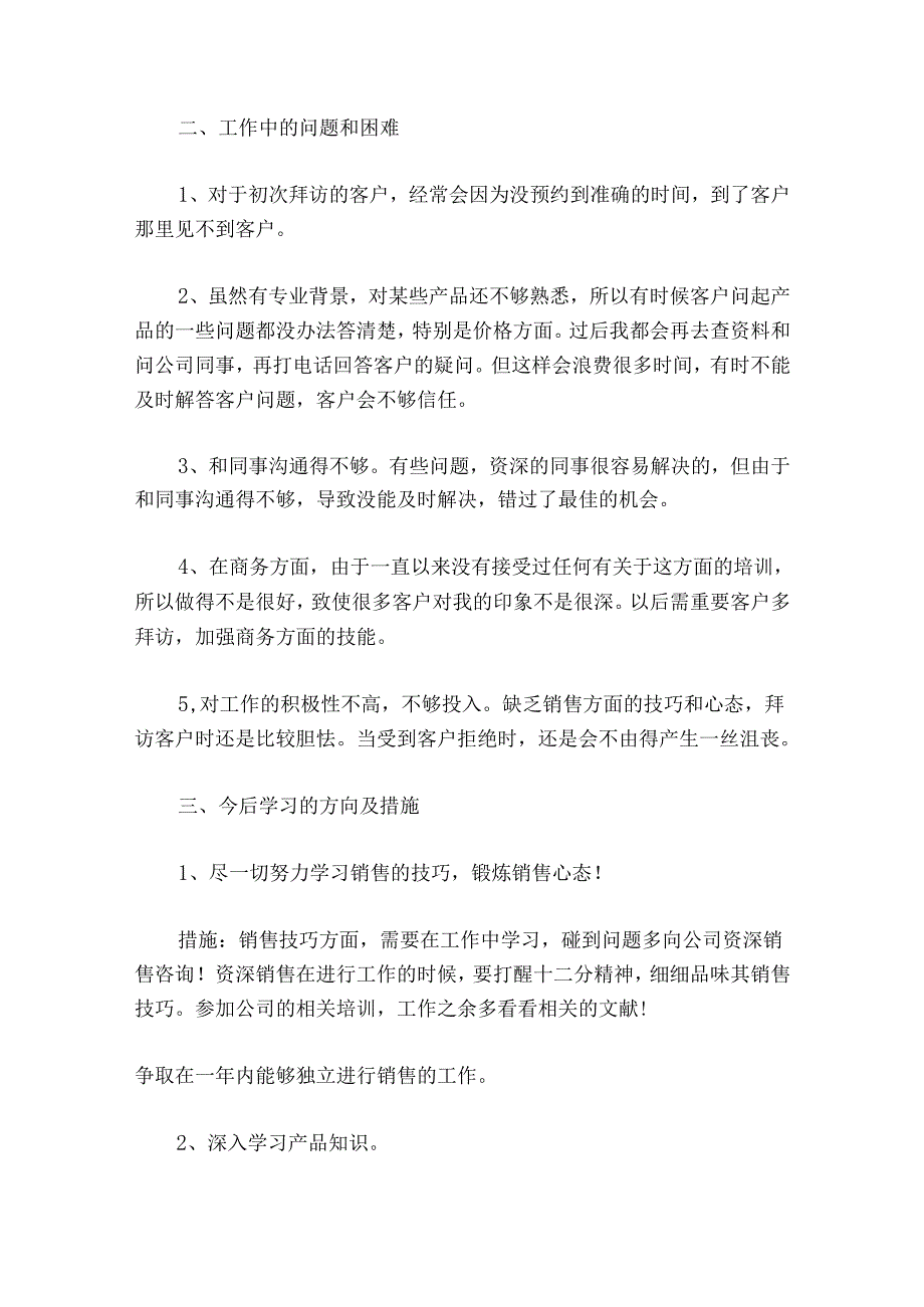 个人月工作总结范文2024-2024年度(通用7篇).docx_第2页