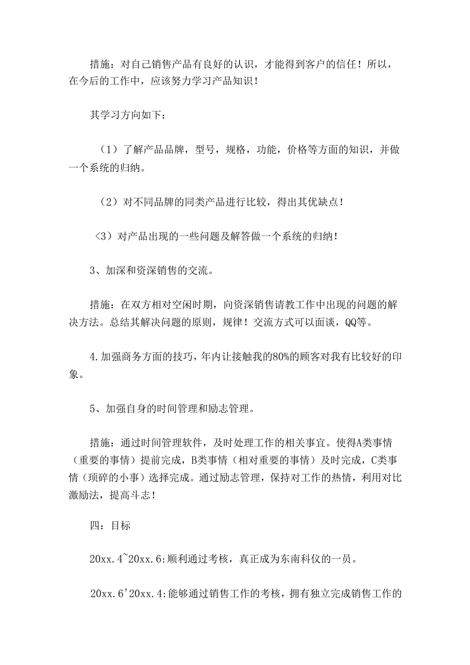 个人月工作总结范文2024-2024年度(通用7篇).docx_第3页