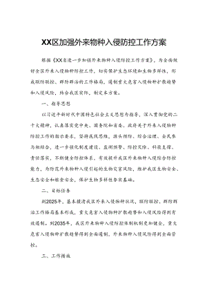 XX区加强外来物种入侵防控工作方案.docx