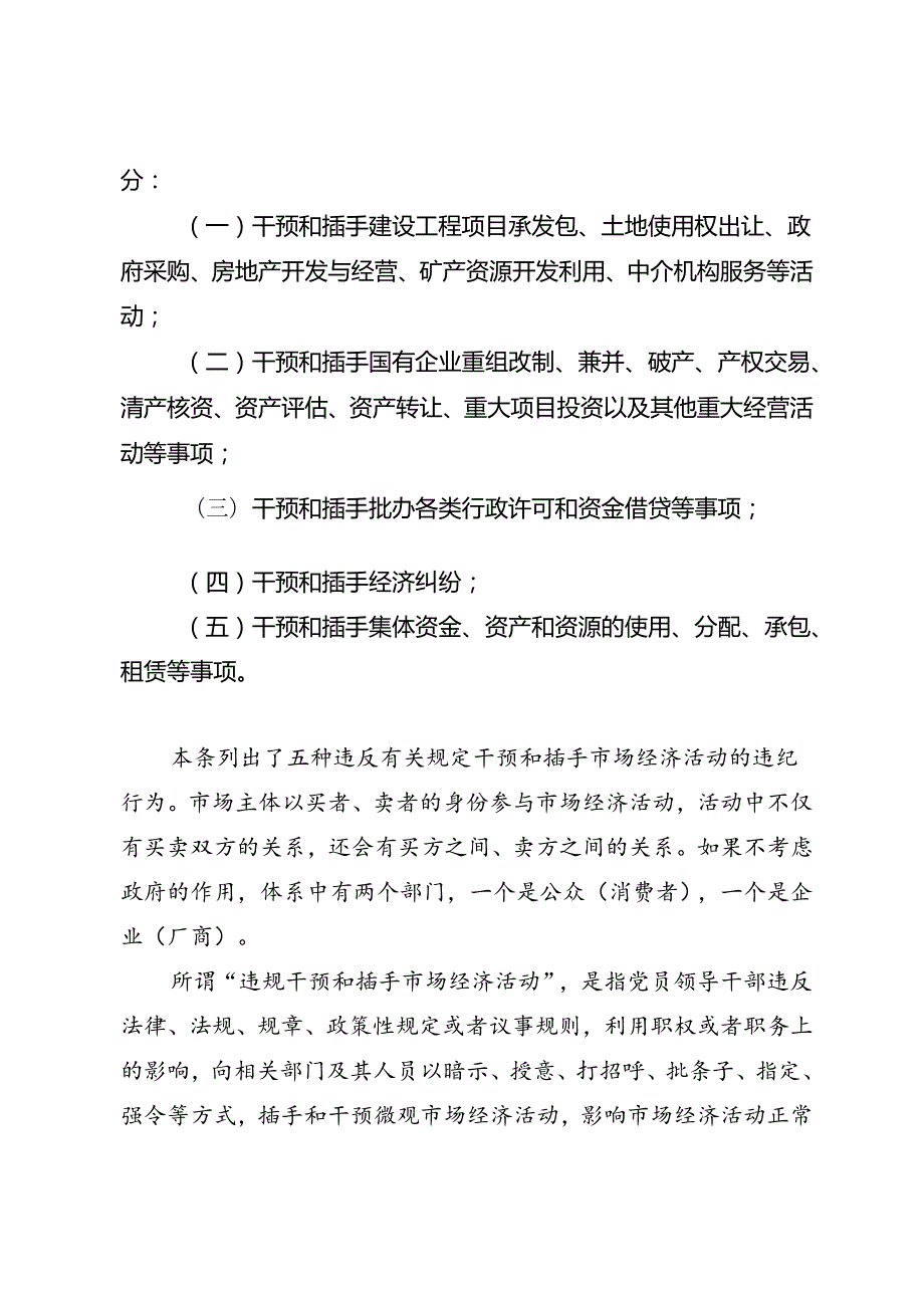 党纪学习教育∣逐条逐句学《条例》第55讲：（第一百四十条、第一百四十一条）违反工作纪律行为的处分（五）.docx_第3页