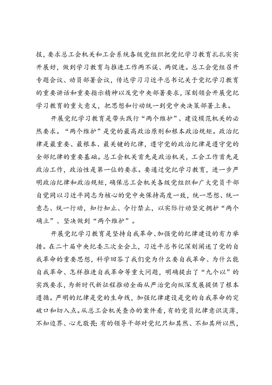 3篇 2024年七一专题党课庆祝建党103周年专题党课.docx_第2页