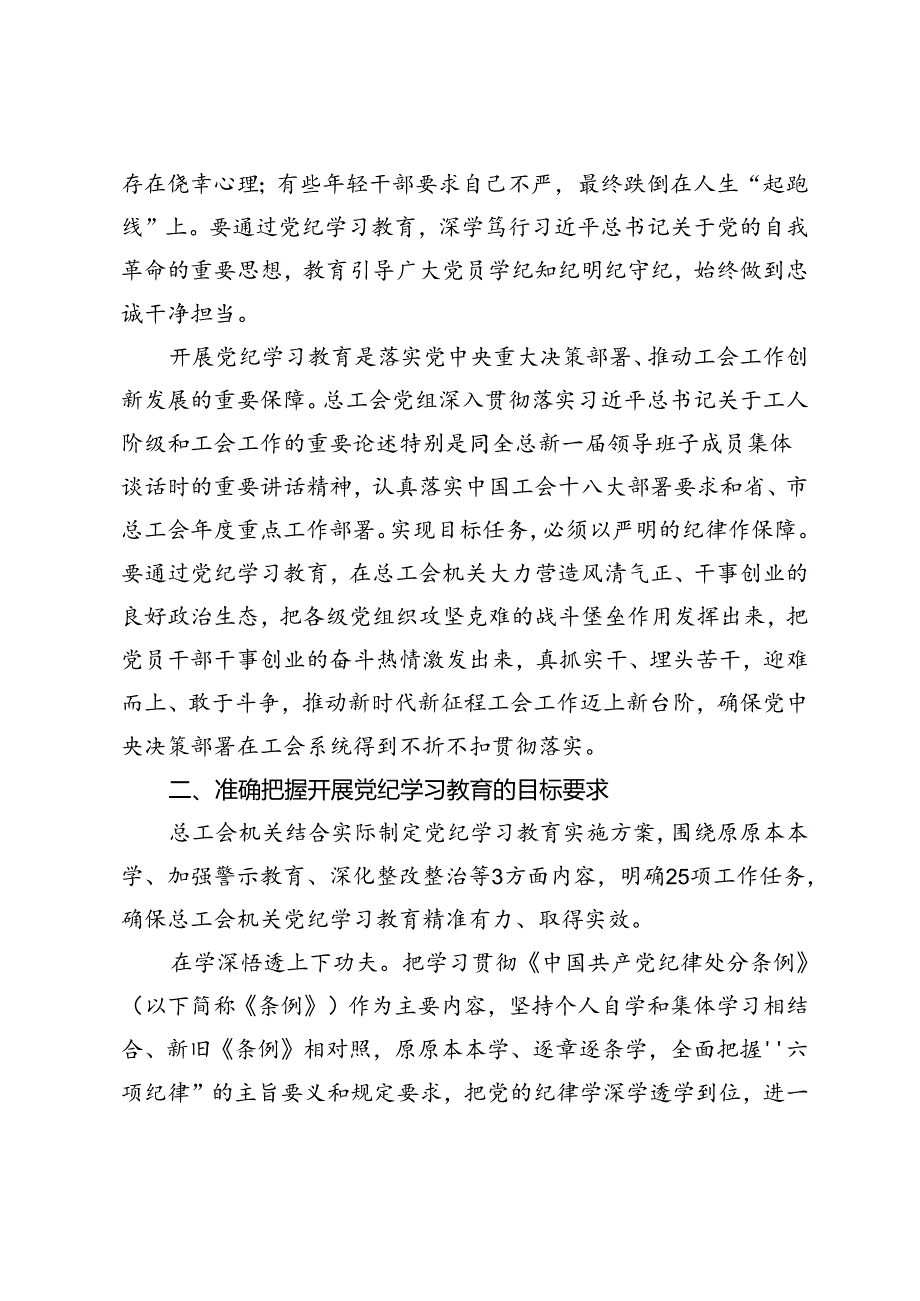 3篇 2024年七一专题党课庆祝建党103周年专题党课.docx_第3页