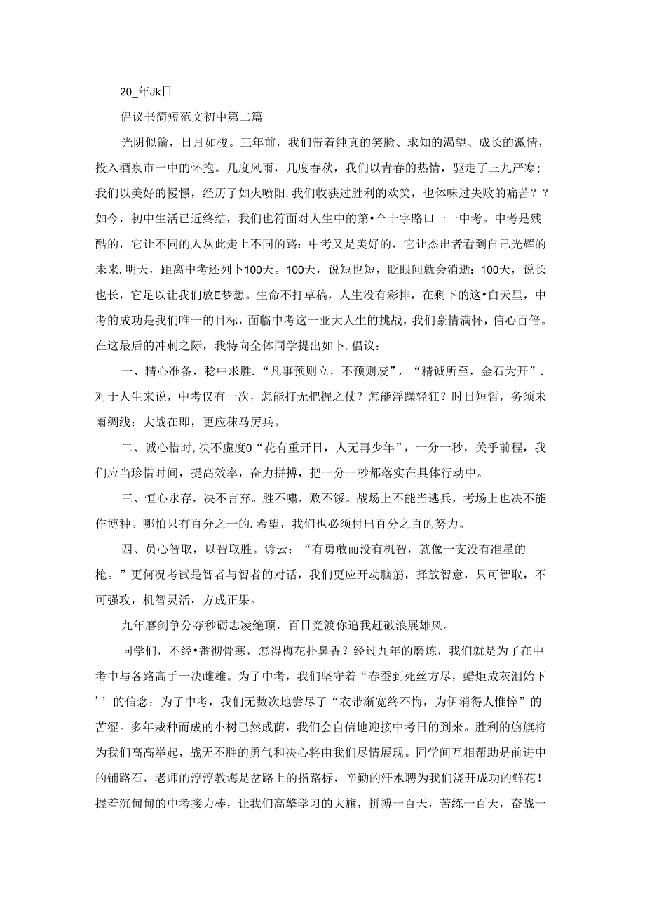 倡议书简短范文初中推荐53篇.docx_第2页