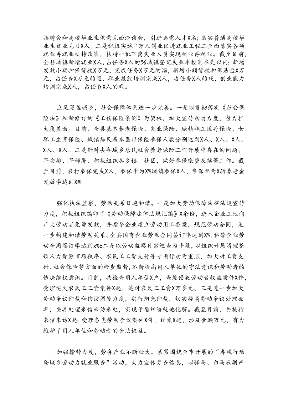 人社系统行风建设工作总结范文2024-2024年度(精选5篇).docx_第3页