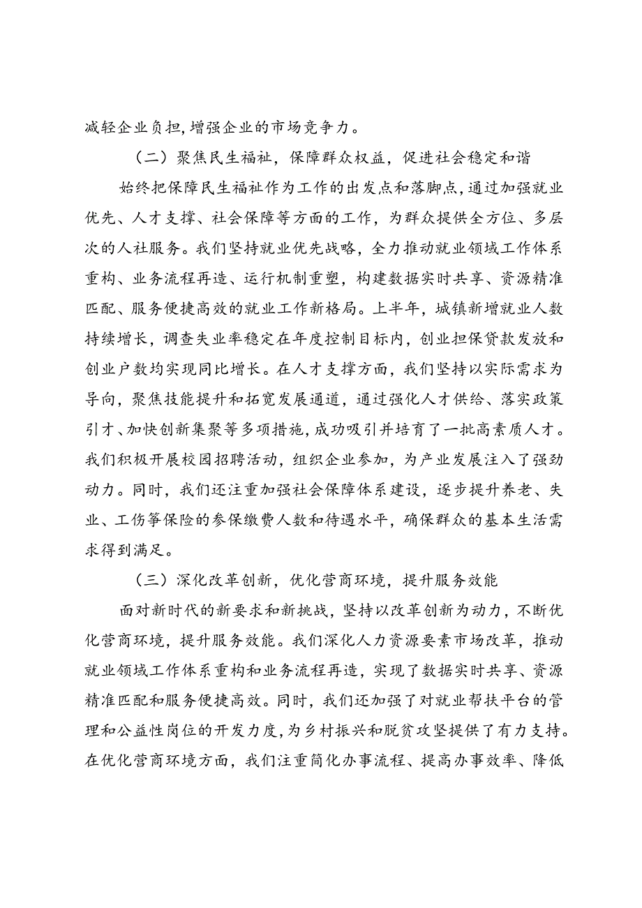 2篇 2024年人社局上半年工作总结及下半年工作安排、科局部门党建工作总结及下半年工作计划.docx_第2页