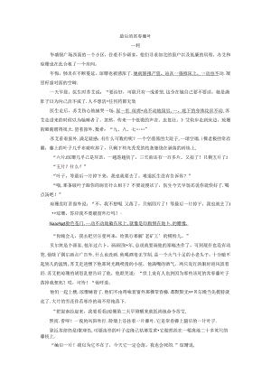 《最后的常春藤叶》阅读练习及答案解析.docx