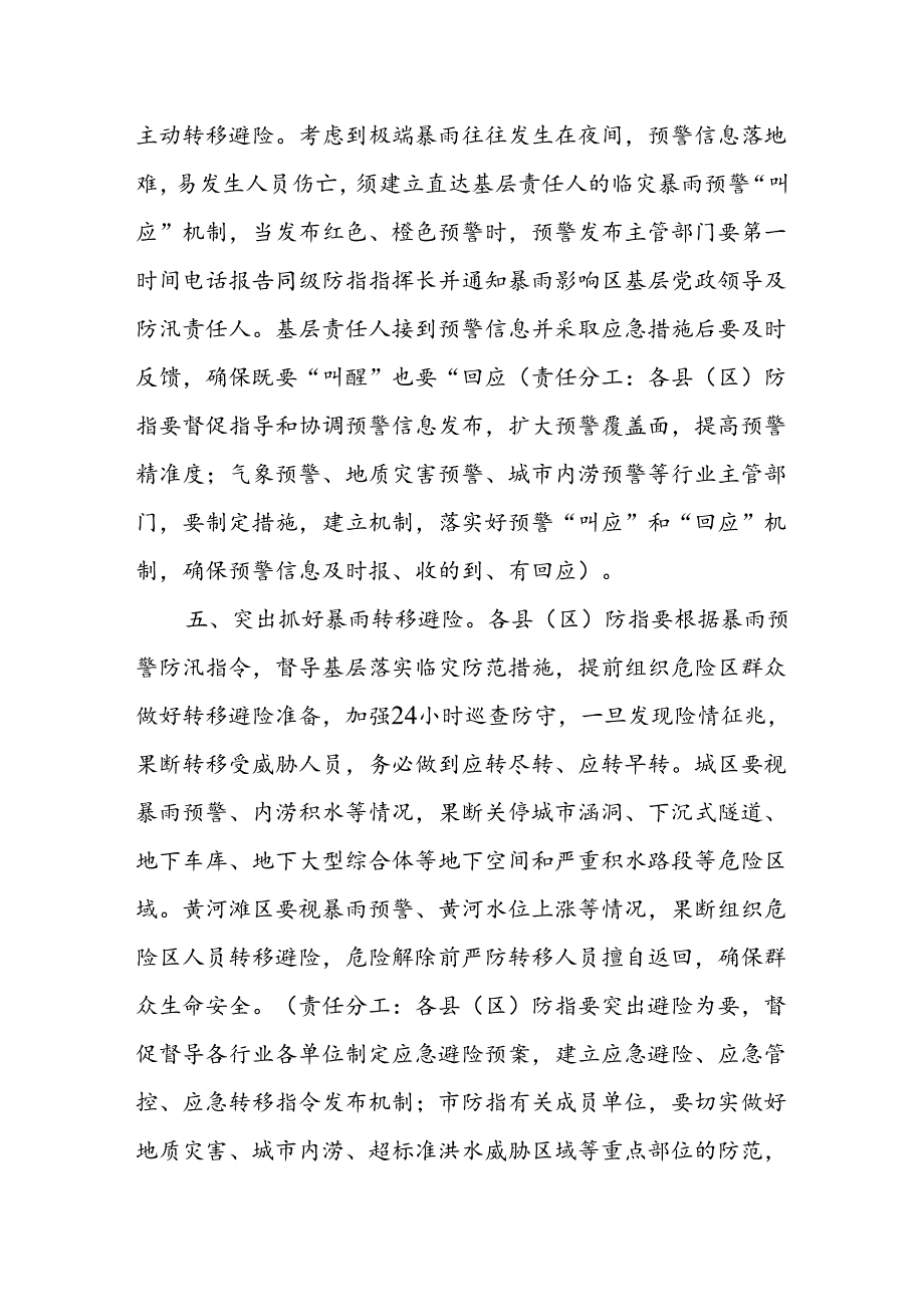 XX市防汛抗旱指挥部关于加强基层防范应对极端暴雨工作指导意见.docx_第3页