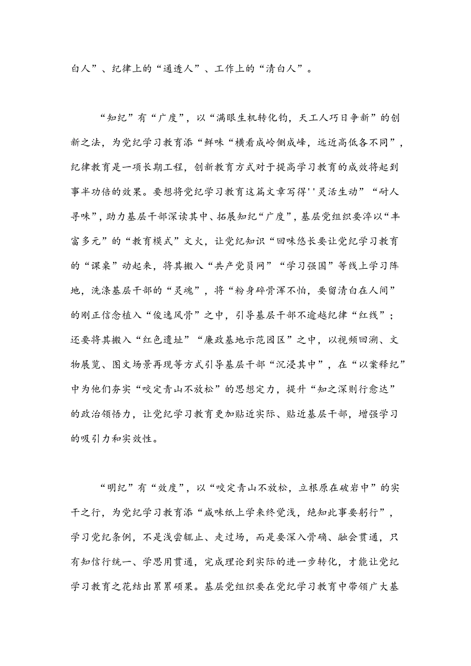 “四度合一”让党纪学习教育入“味”三分.docx_第2页