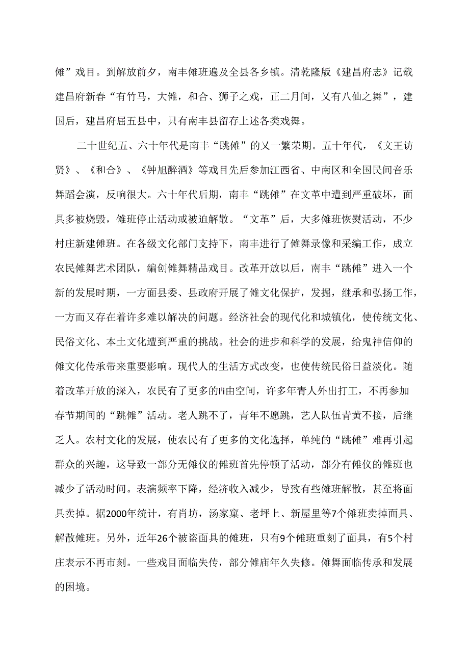 传统文化之南丰傩舞（2024年）.docx_第3页