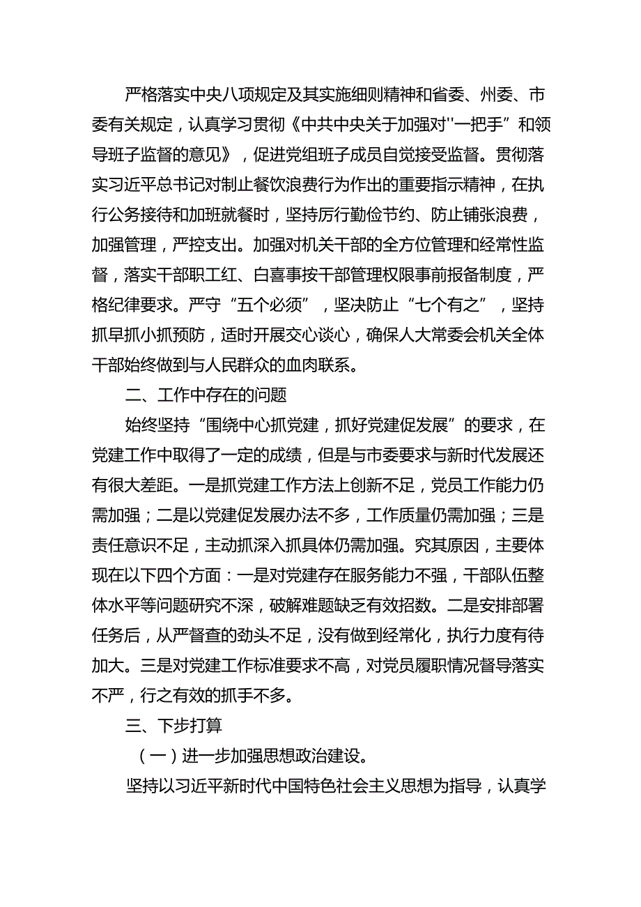 2024年党委党组党支部第二季度党建工作总结报告5篇供参考.docx_第3页