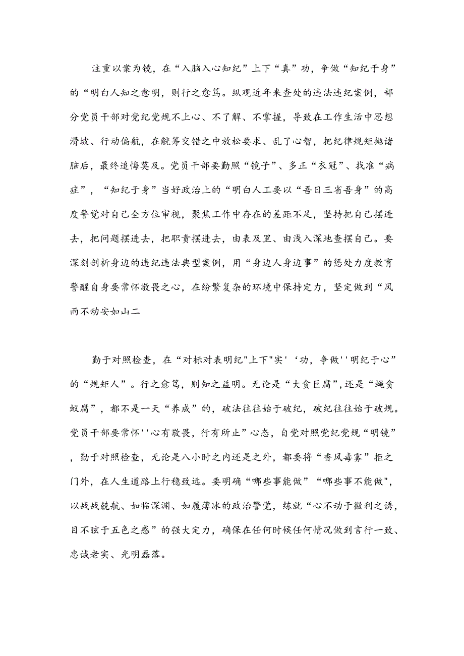 “四下功夫”做党纪学习教育“四种人”.docx_第2页