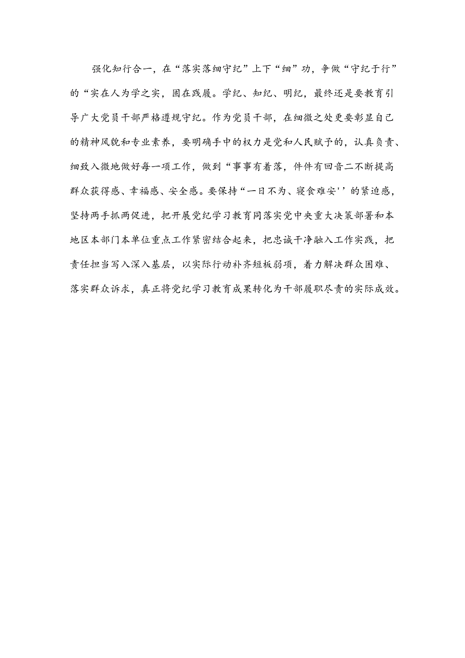 “四下功夫”做党纪学习教育“四种人”.docx_第3页