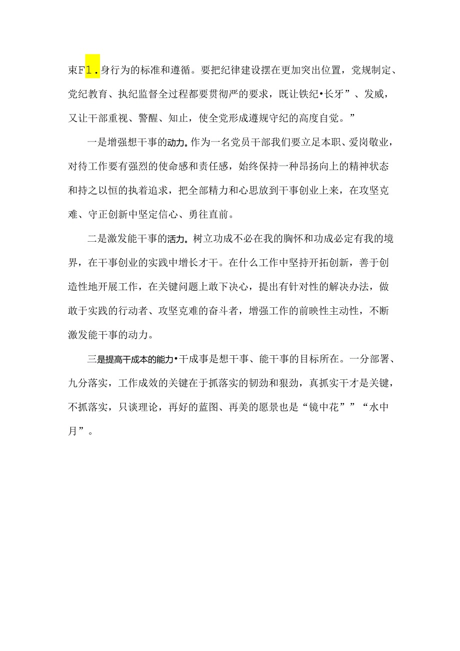 2024年“工作纪律和生活纪律”交流研讨发言材料960字稿.docx_第2页