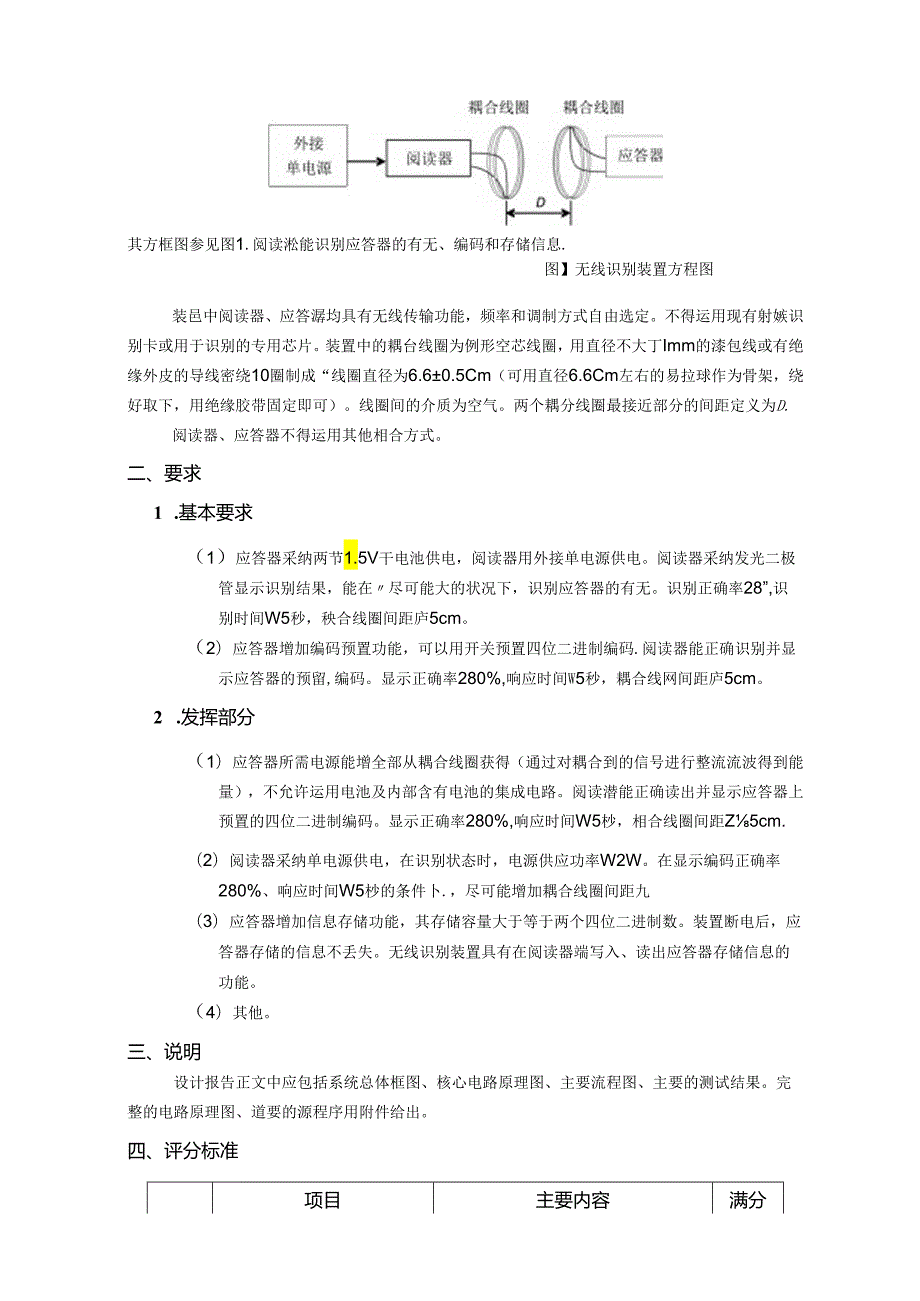 2024全国大学生电子设计竞赛试题.docx_第3页