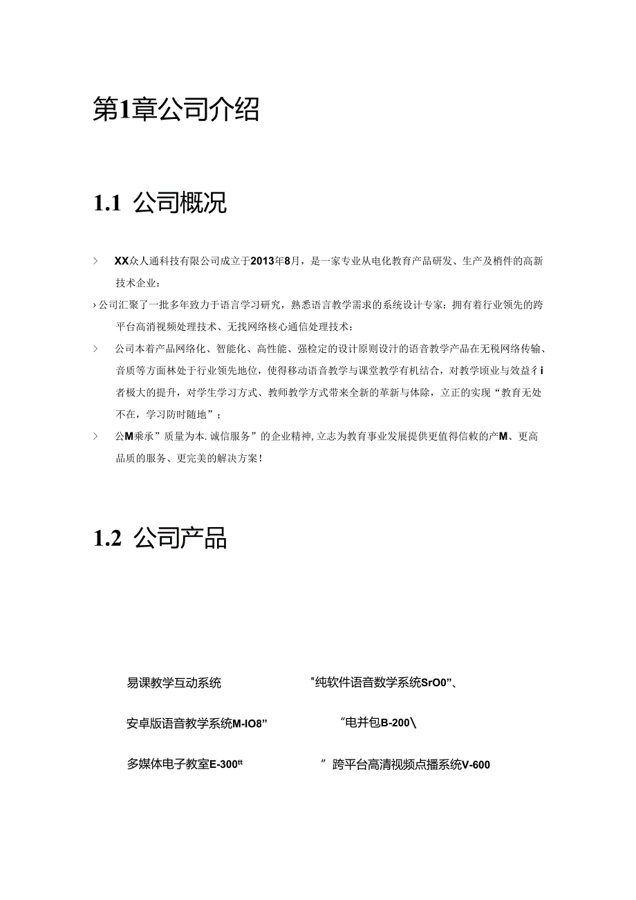 互动课堂方案.docx_第2页