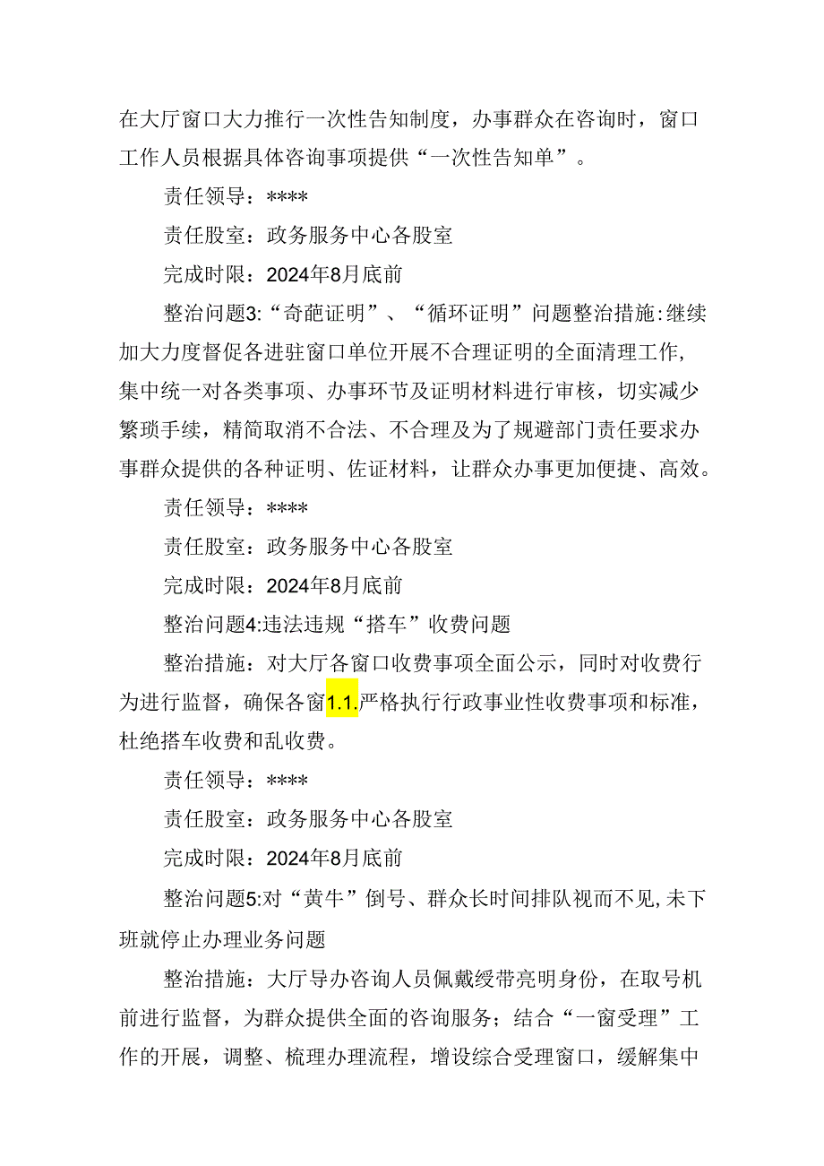 2024年开展群众身边不正之风和腐败问题集中整治专项方案10篇（精选版）.docx_第3页