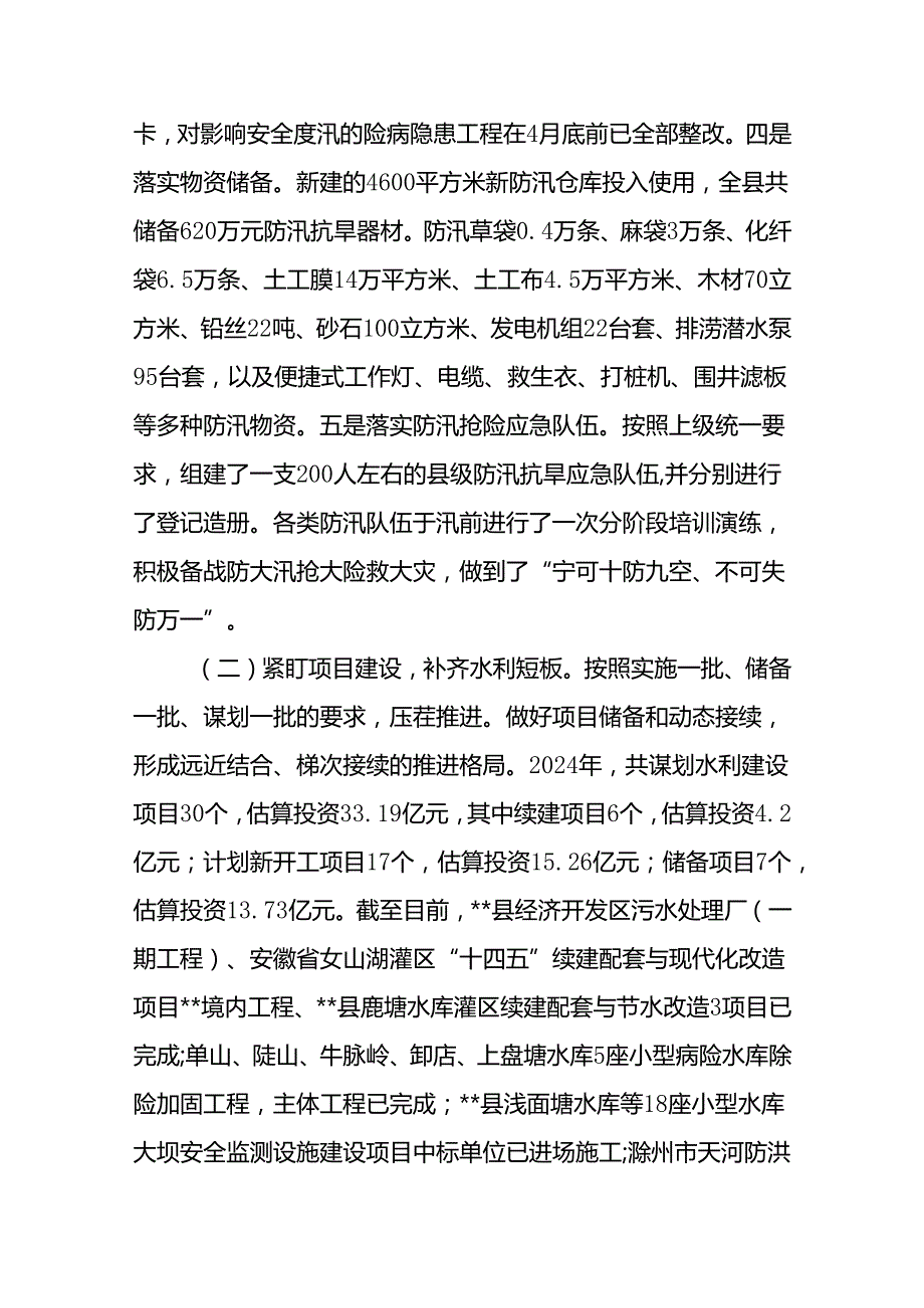 2024年上半年县水务局工作总结和下半年工作安排.docx_第2页