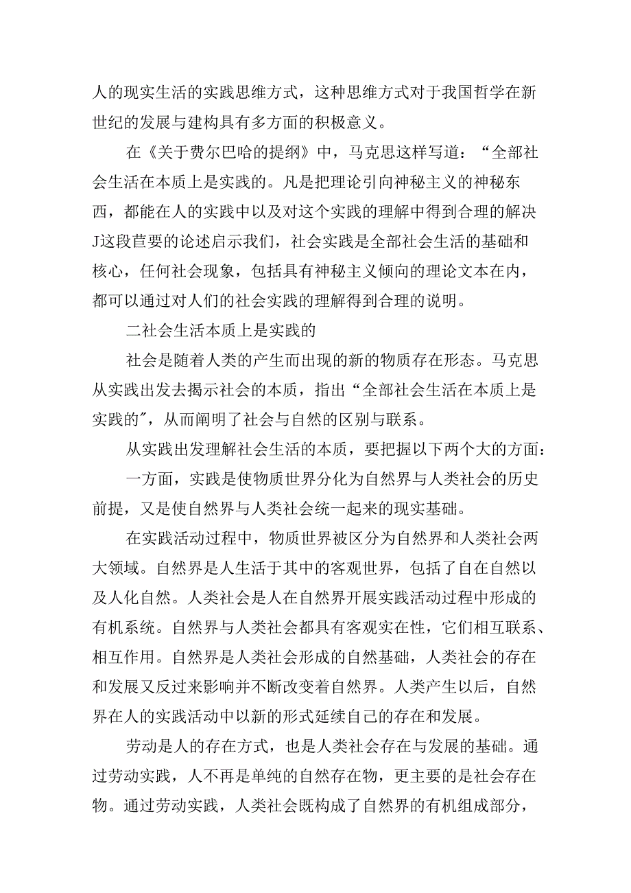 9篇2024年请理论联系实际谈一谈你对实践的理解（最新版）.docx_第3页