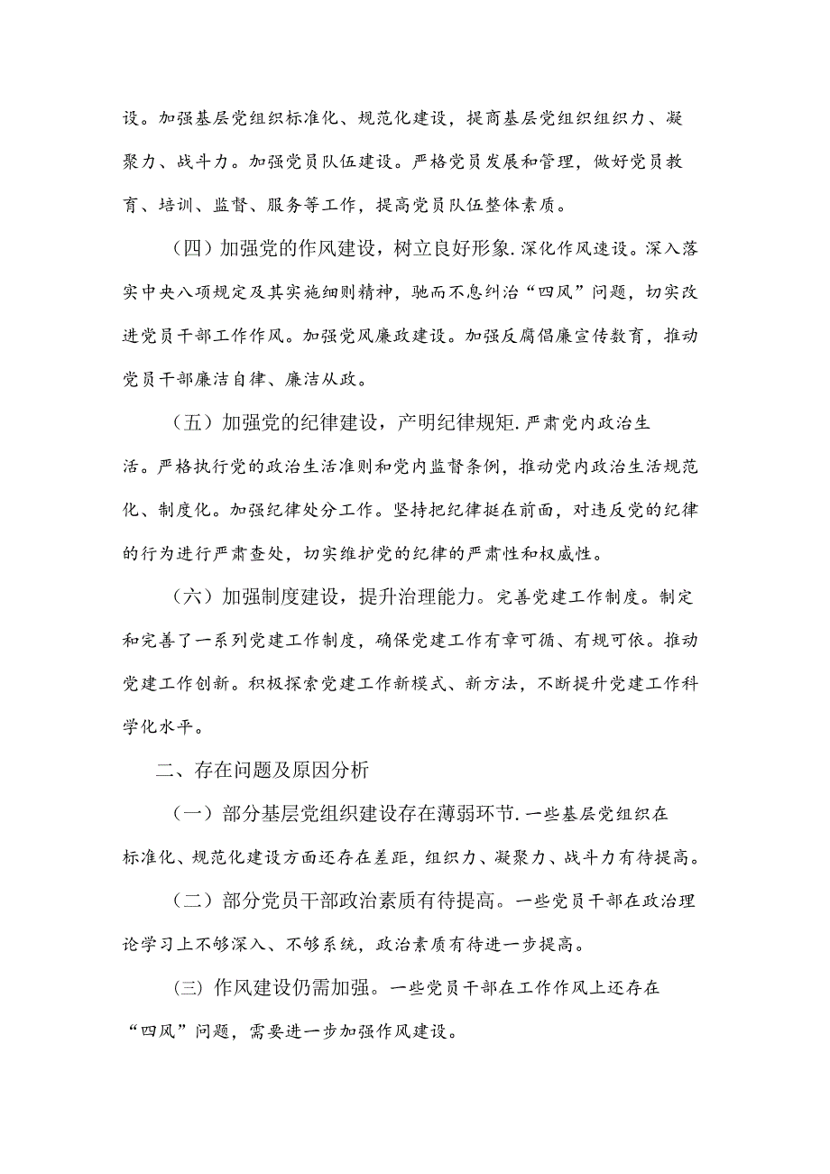 2024年某县上半年党建工作总结及下半年工作计划2篇范文.docx_第2页