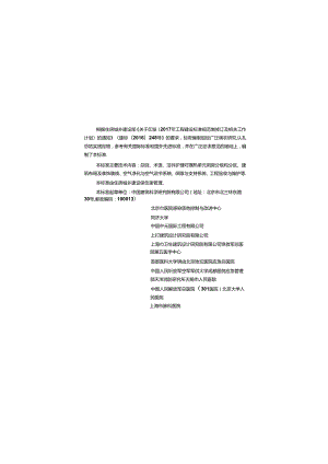 《医院洁净护理与隔离单元建筑技术标准》2024年发布.docx