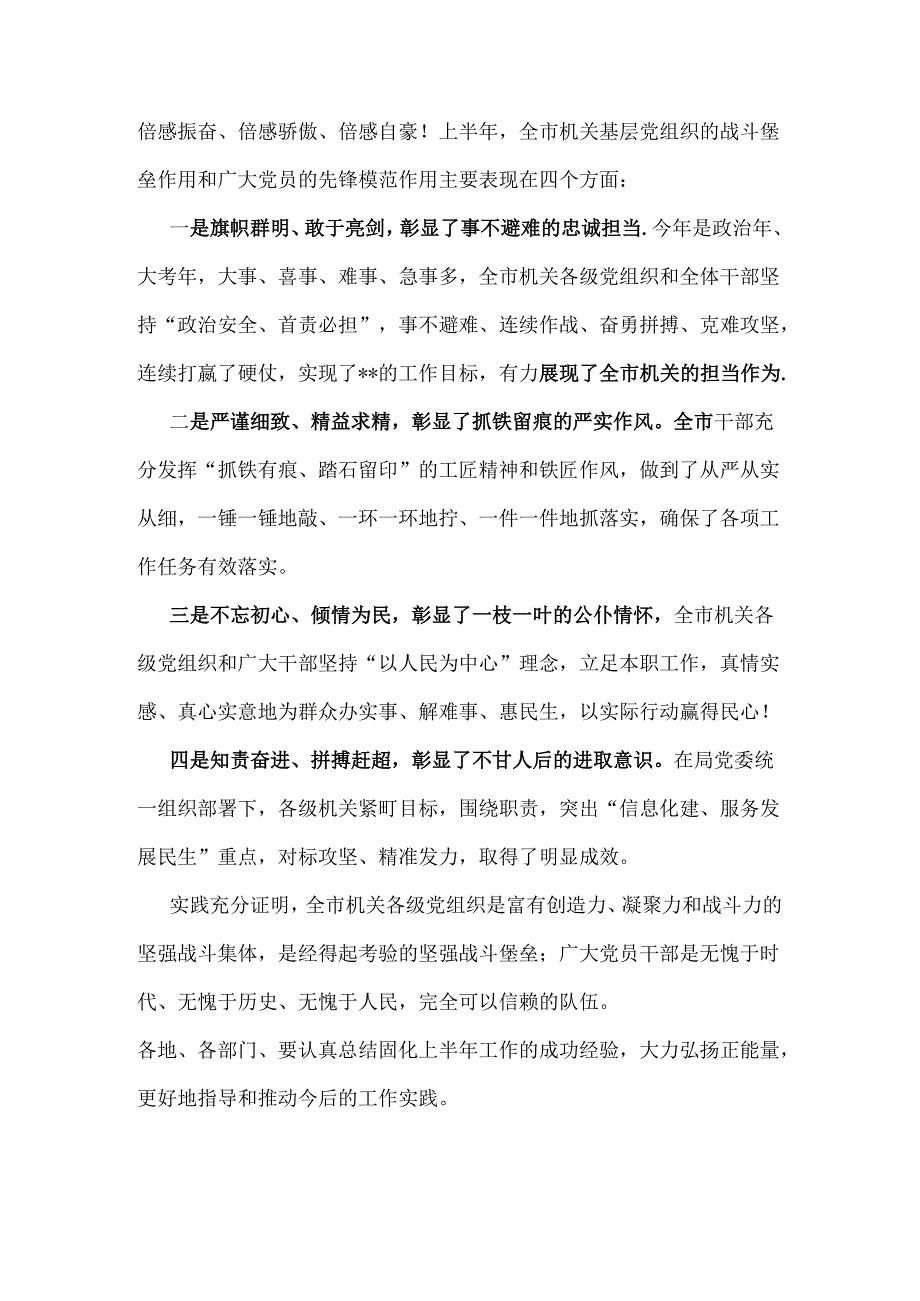 2024年在庆祝建党103周年暨“七一”表彰大会上的讲话稿与庆“七一”活动方案【2篇】供参考.docx_第3页