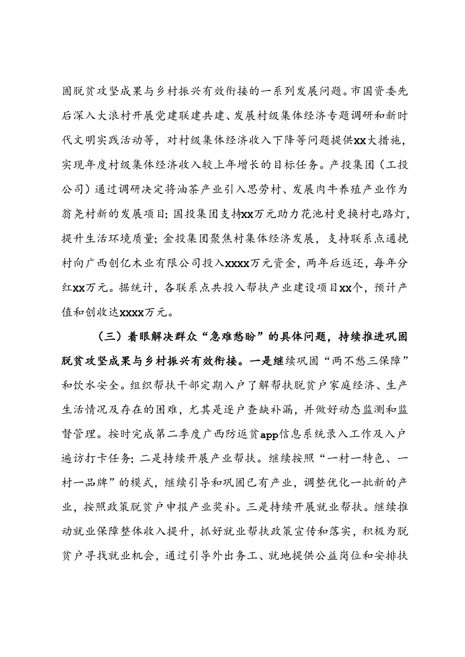 2024年上半年乡村振兴工作总结.docx_第2页