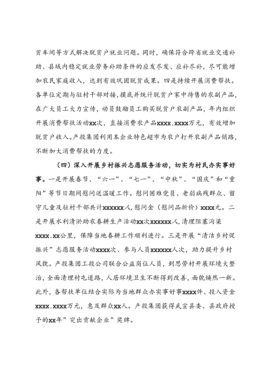 2024年上半年乡村振兴工作总结.docx_第3页