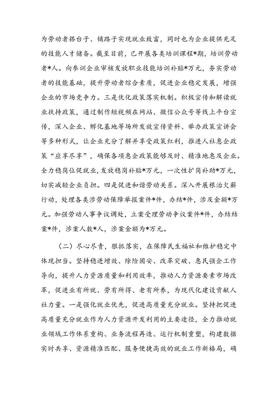 人力资源和社会保障局（人社局）2024年上半年工作总结及下半年工作安排计划3篇.docx_第3页