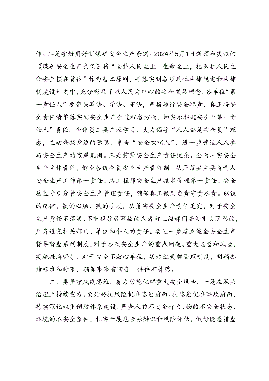 3篇范文 公司纪委书记在2024年安全生产月主题研讨交流会上发言材料.docx_第2页