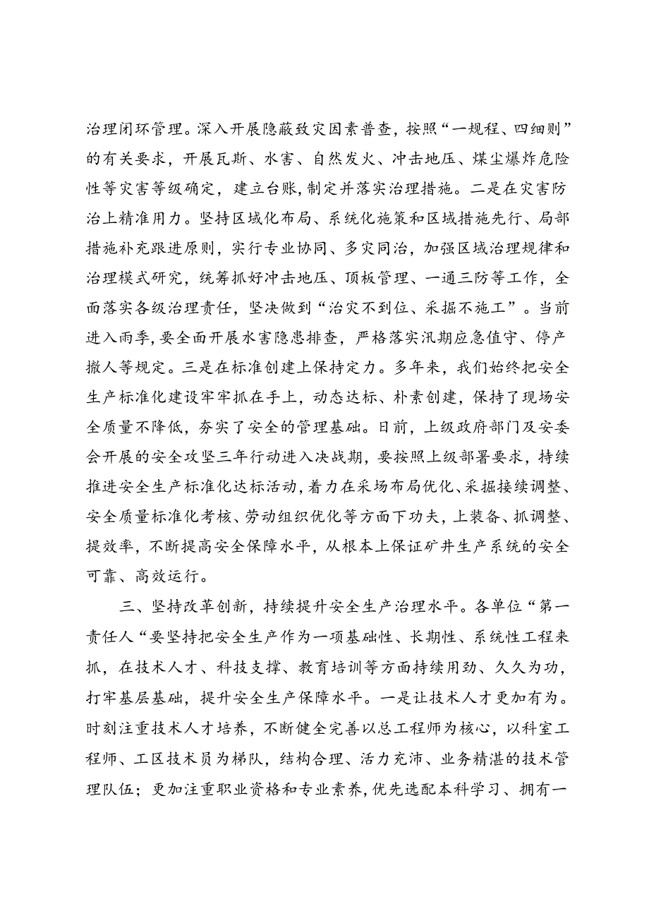 3篇范文 公司纪委书记在2024年安全生产月主题研讨交流会上发言材料.docx_第3页