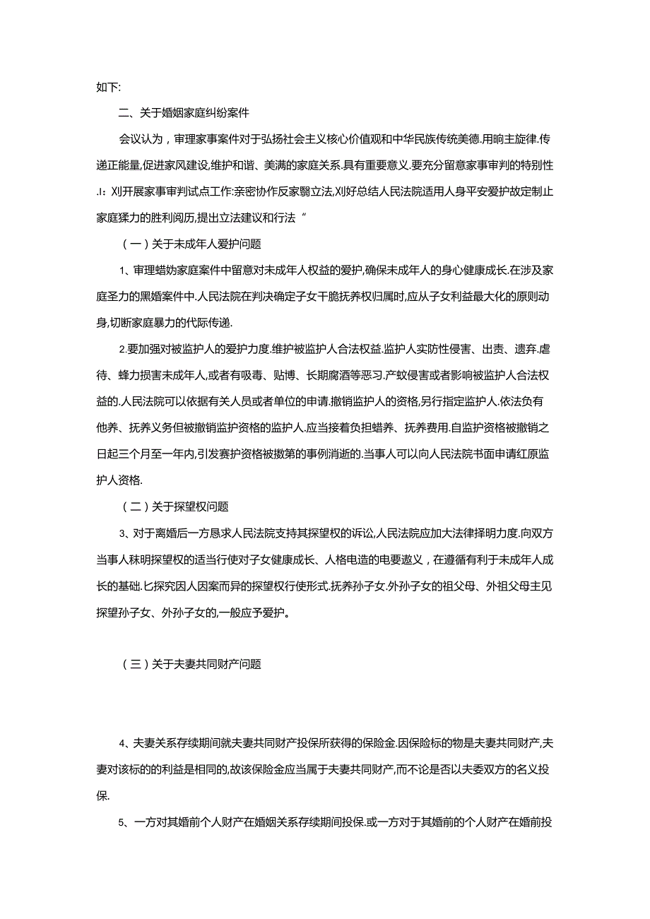 2024全国民事审判工作会议纪要全文.docx_第2页