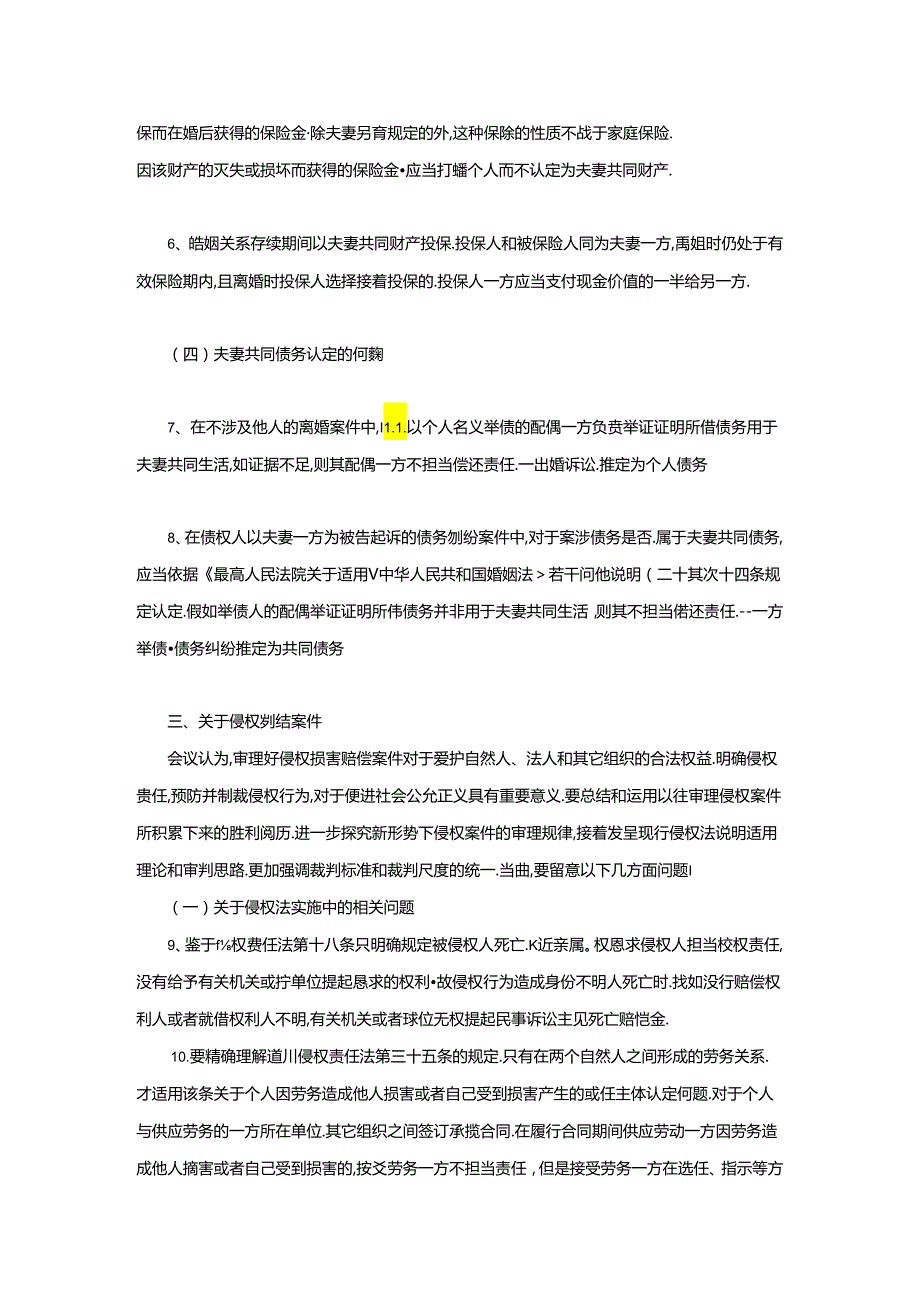 2024全国民事审判工作会议纪要全文.docx_第3页