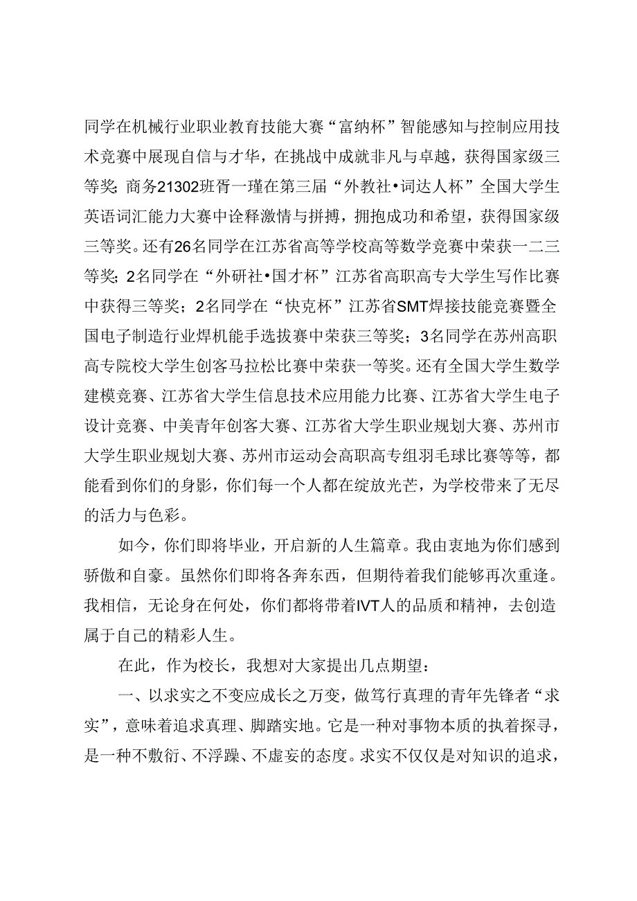 2篇范文 校长在2024届初三毕业典礼上的讲话.docx_第2页