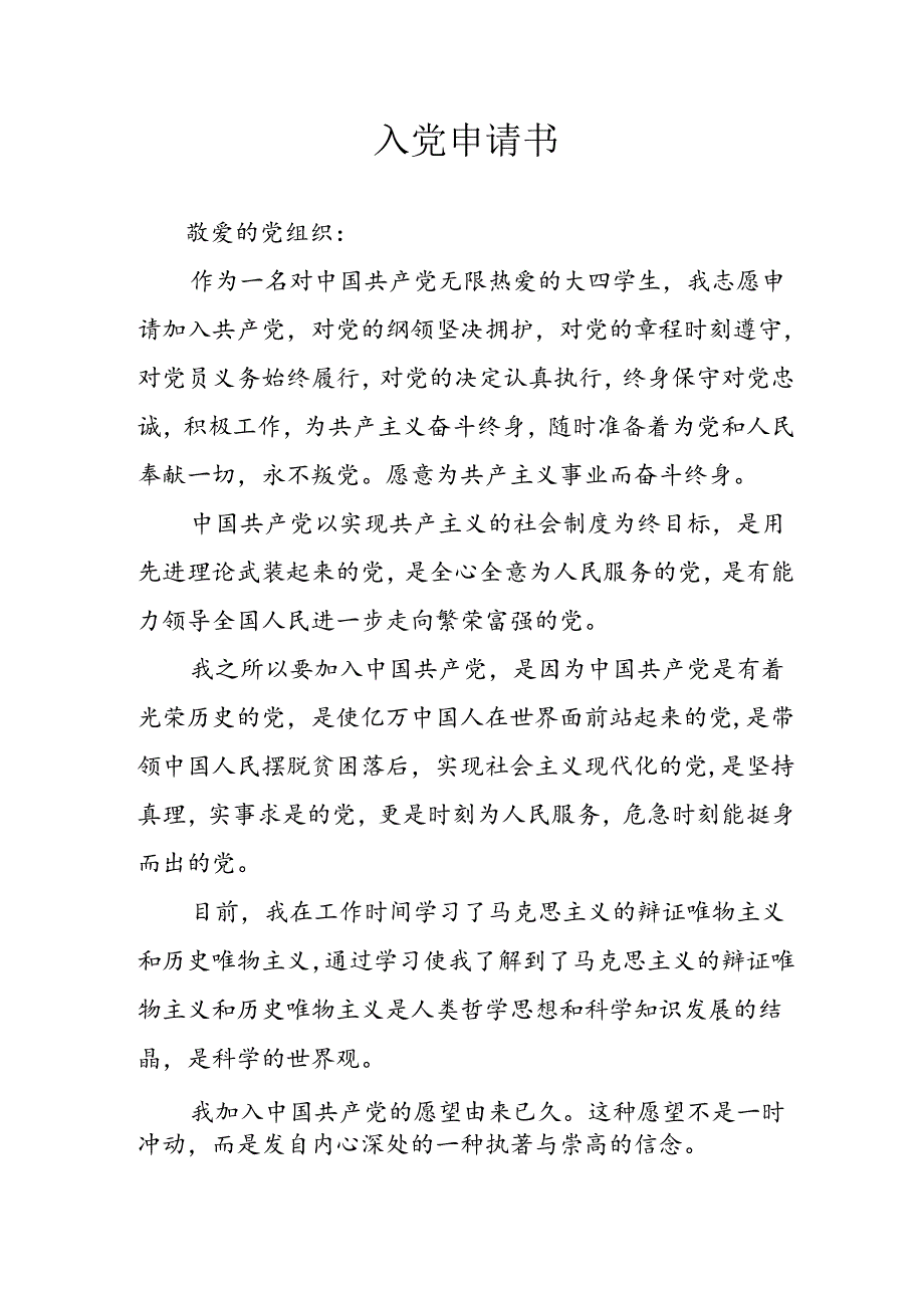 202年个人入党申请书 （3份）.docx_第1页