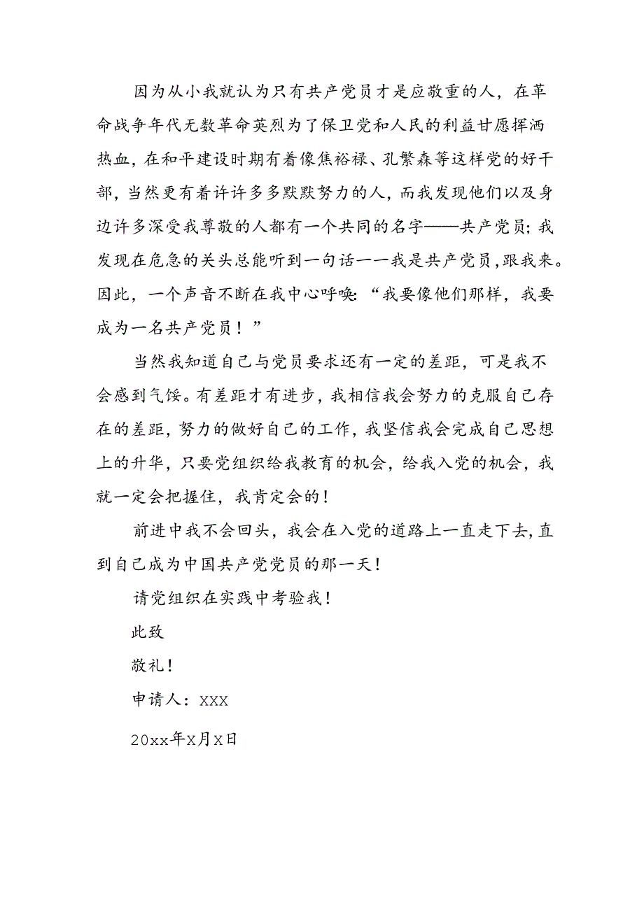 202年个人入党申请书 （3份）.docx_第2页