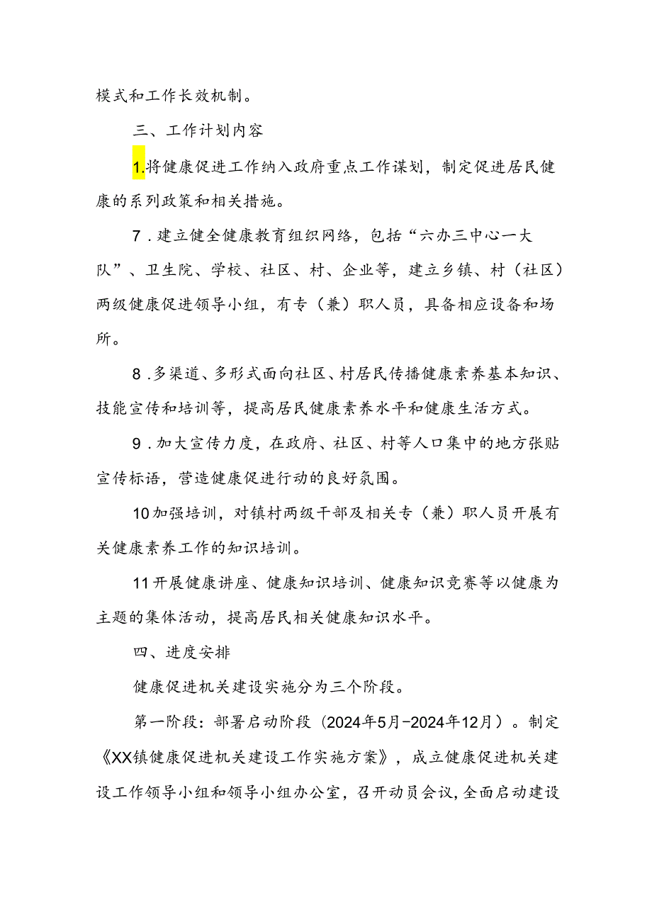 XX镇健康促进机关建设工作实施方案.docx_第2页