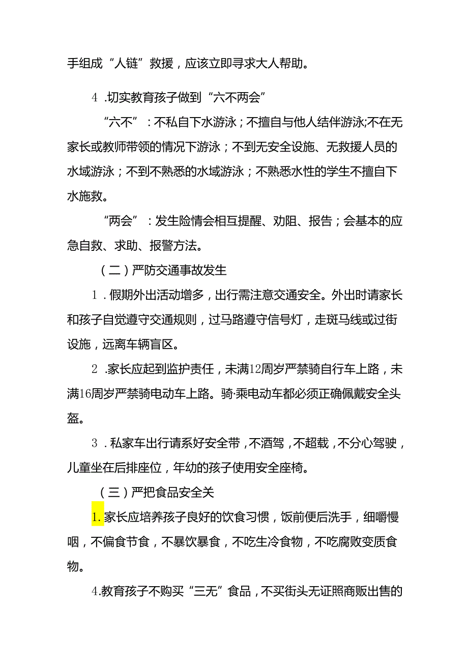 中心小学2024年暑假放假通知及安全提示告家长书八篇.docx_第2页