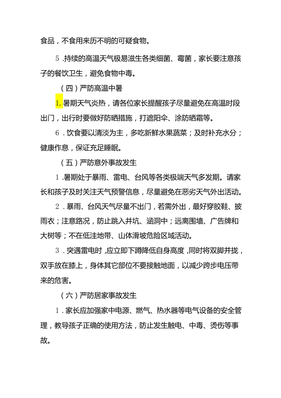 中心小学2024年暑假放假通知及安全提示告家长书八篇.docx_第3页