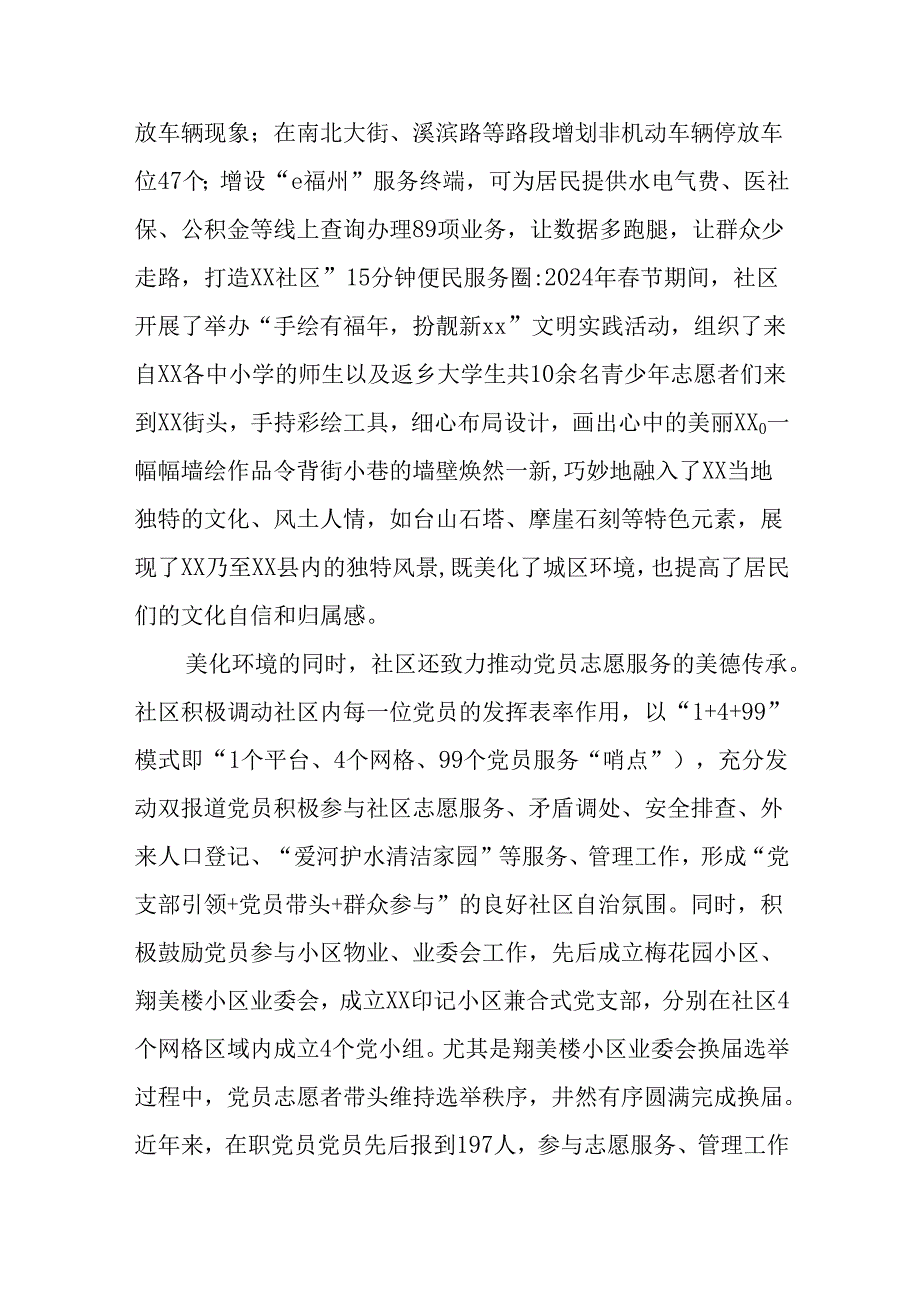 两优一先材料（某镇某社区党支部先进事迹）.docx_第3页