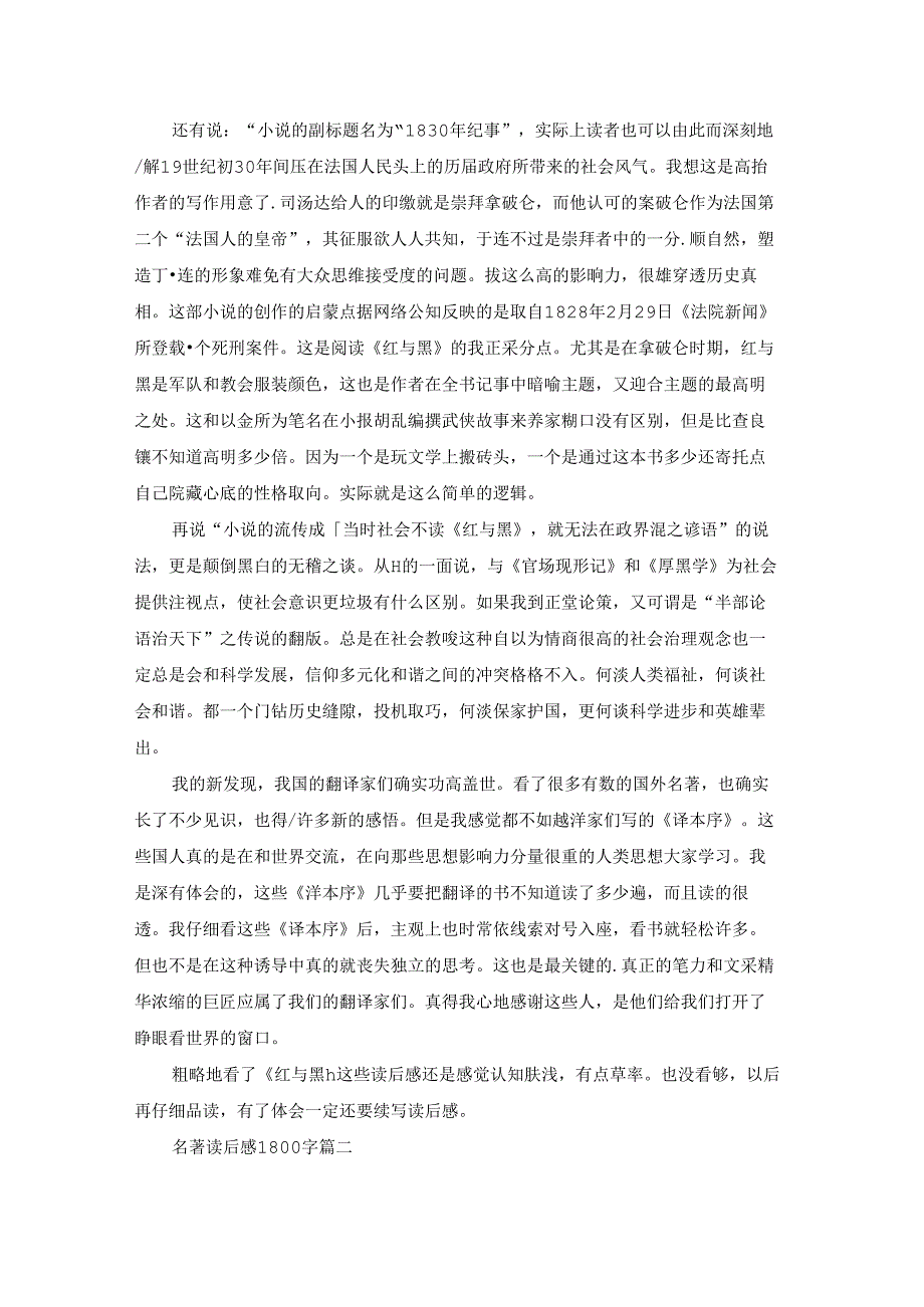 世界名著读后感2023字.docx_第2页